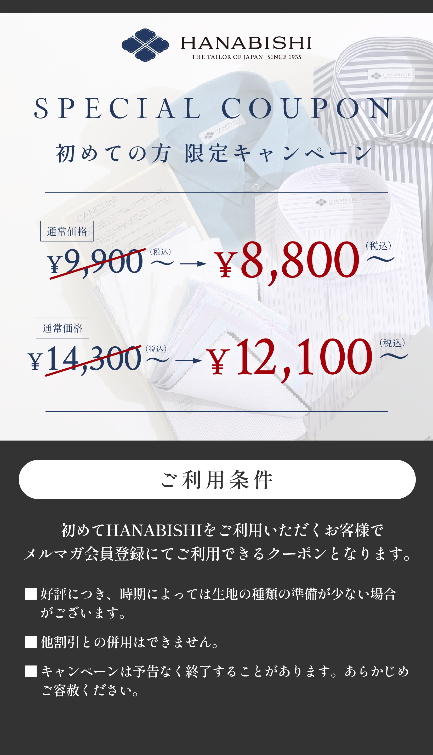 クーポン・スーツ