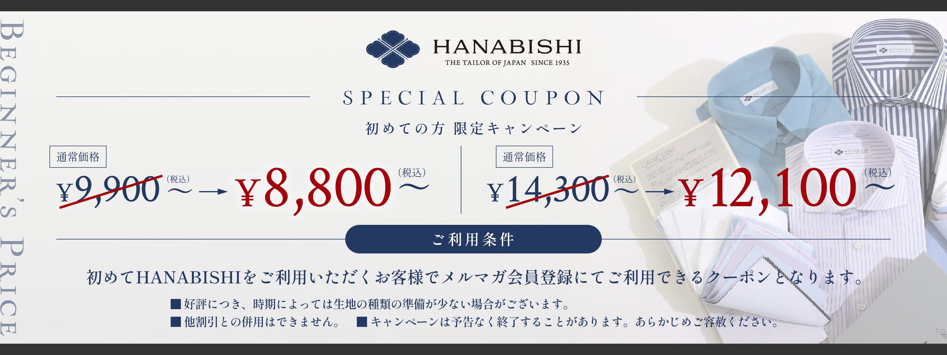 クーポン・スーツ