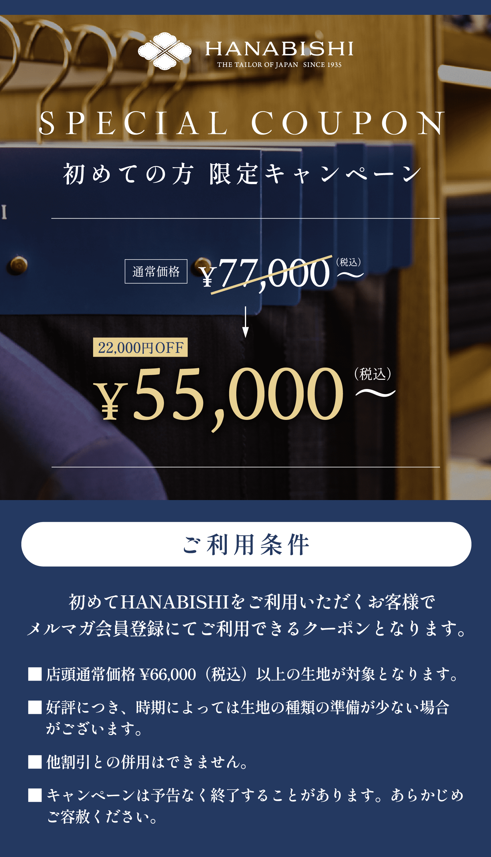 クーポン・スーツ