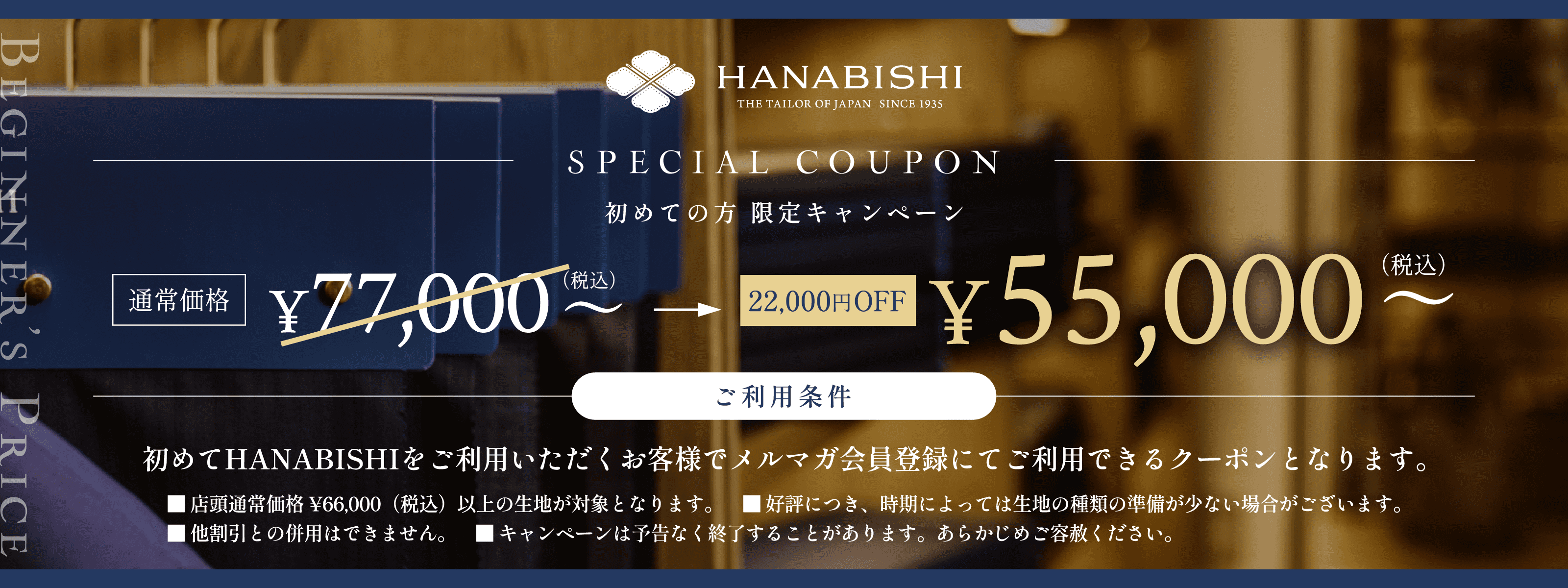 クーポン・スーツ