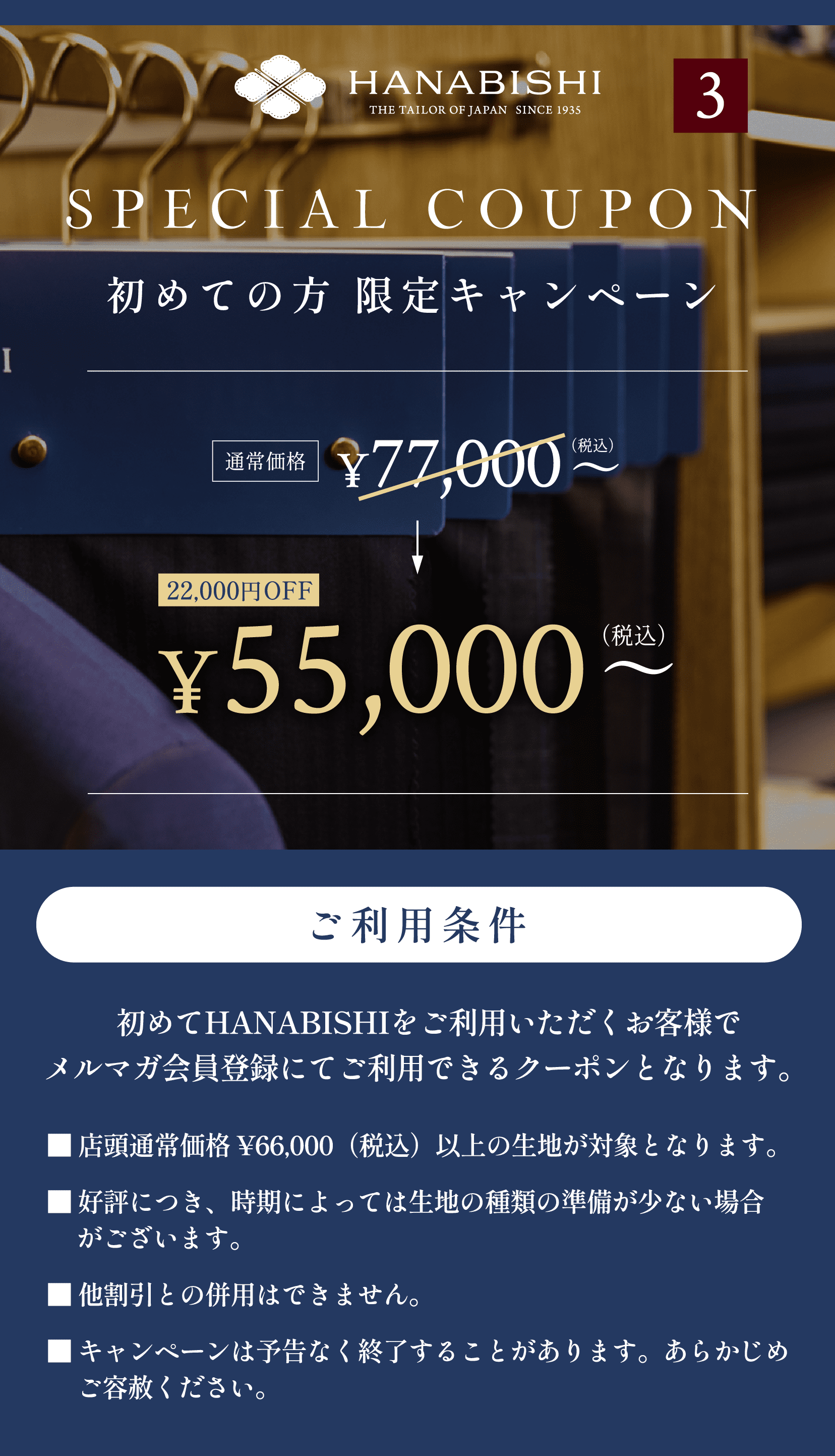 クーポン・スーツ