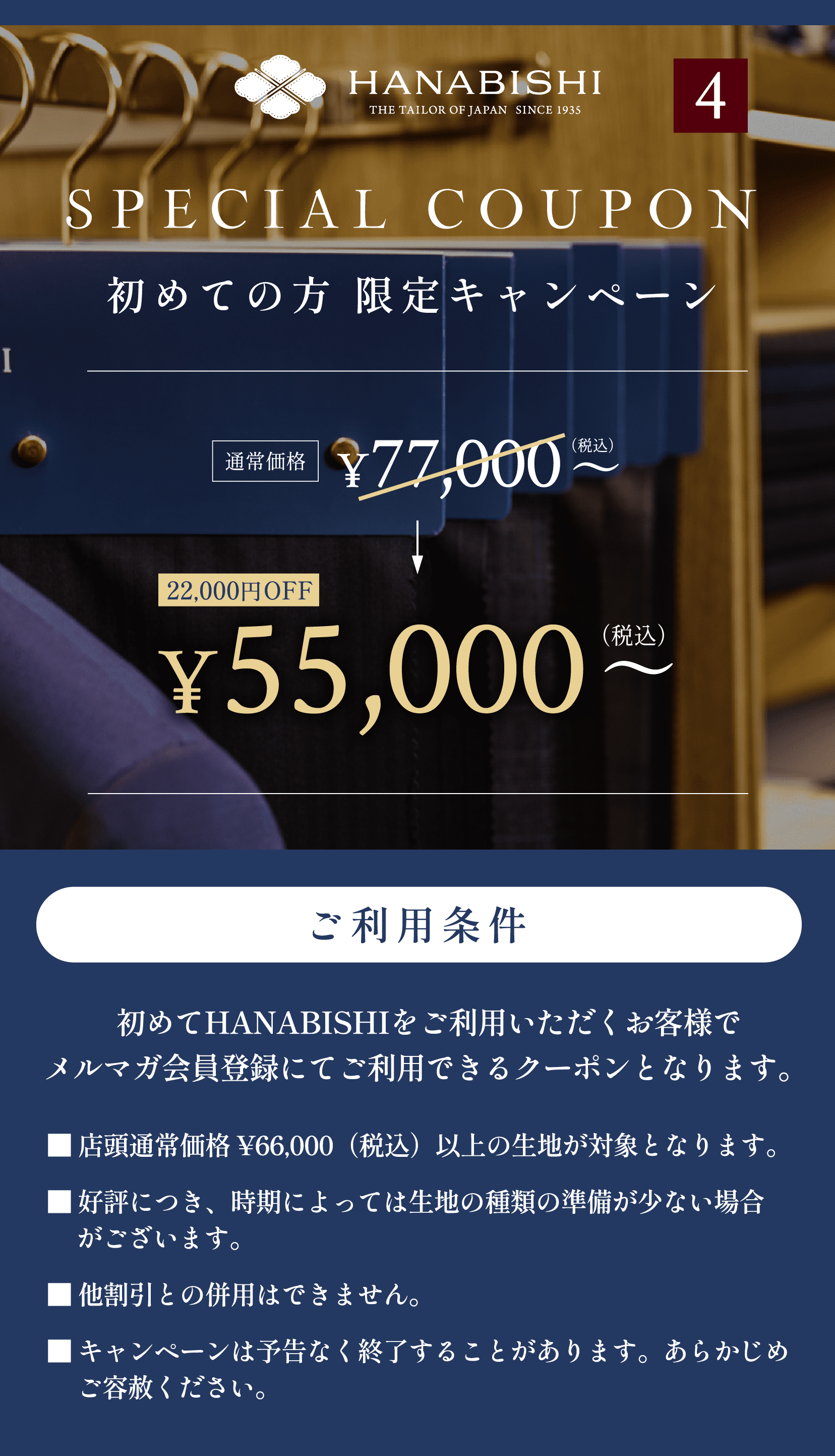 クーポン・スーツ
