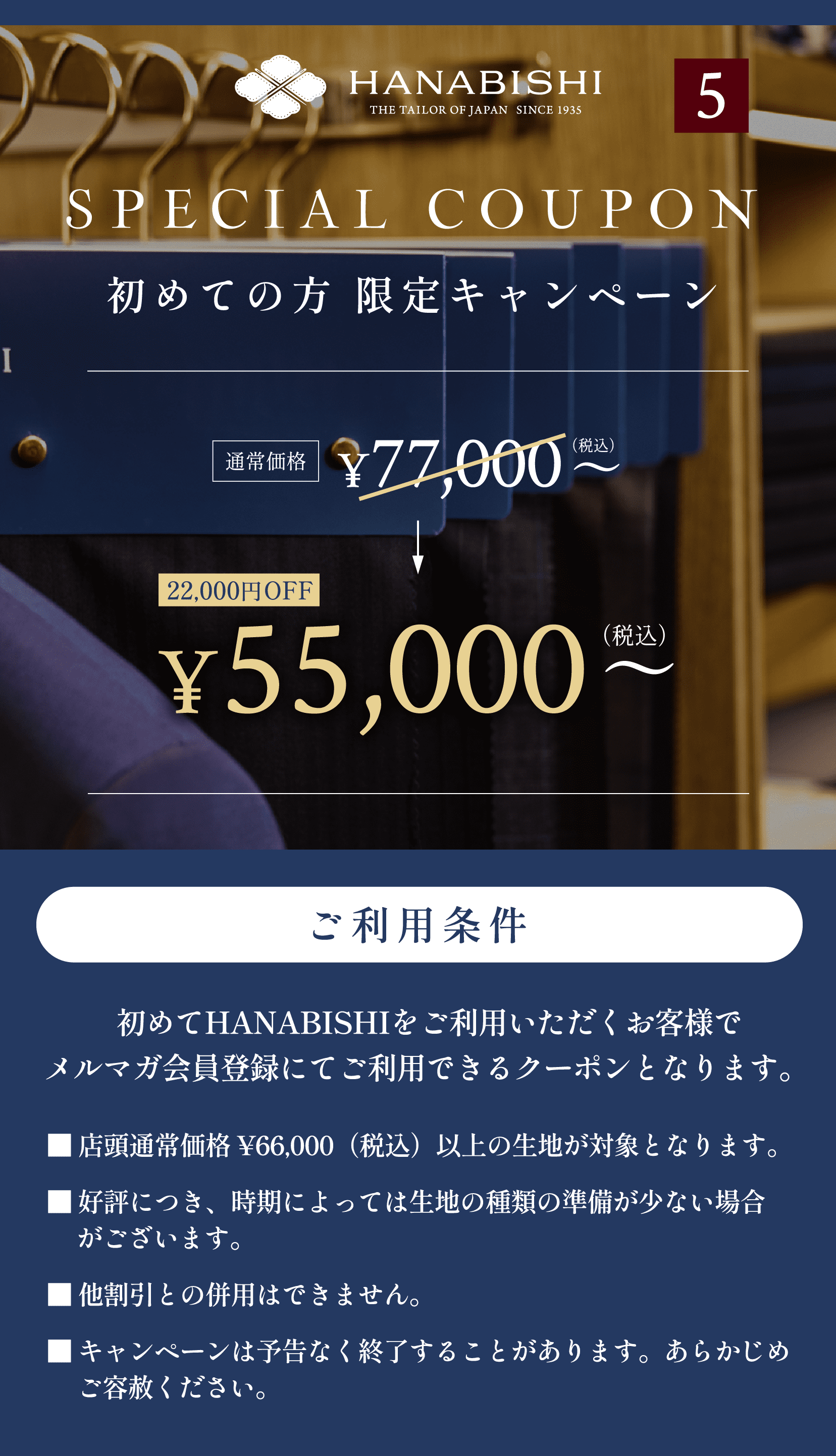 クーポン・スーツ
