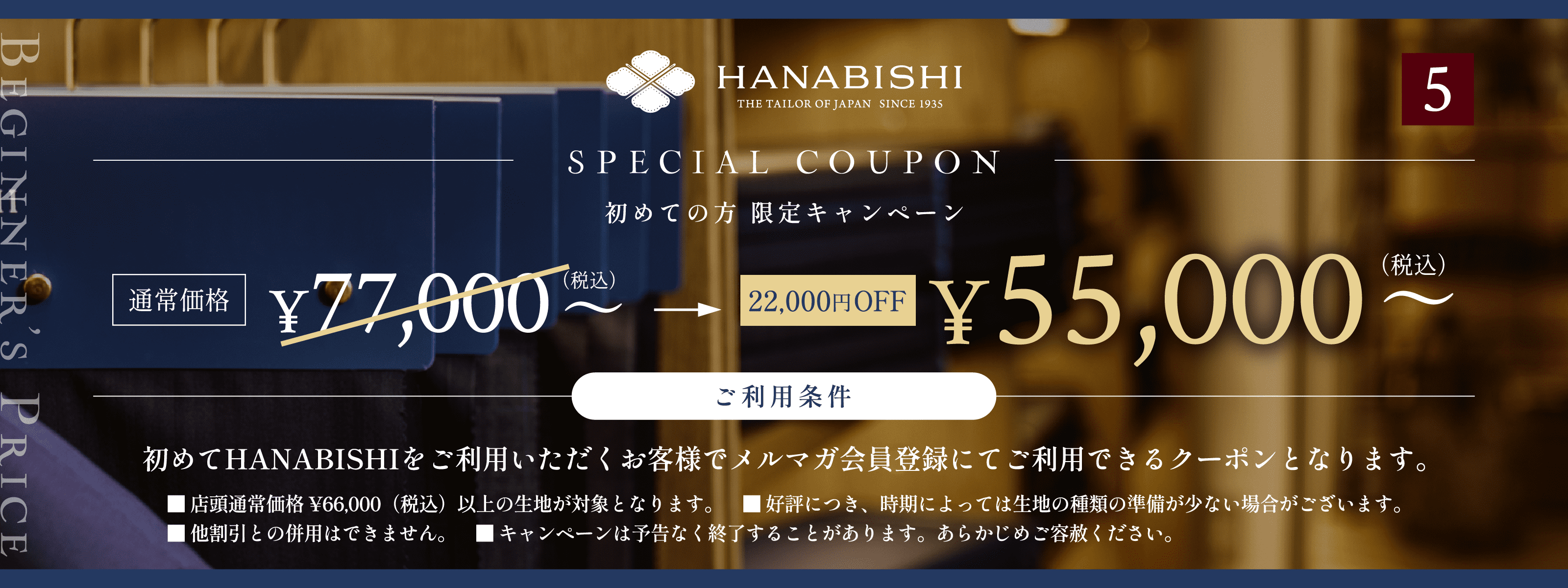 クーポン・スーツ