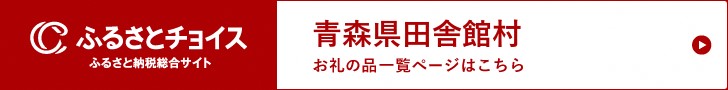 ふるさとチョイス