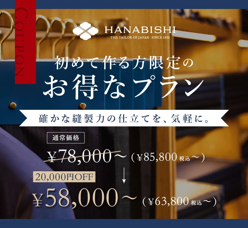 クーポン・スーツ