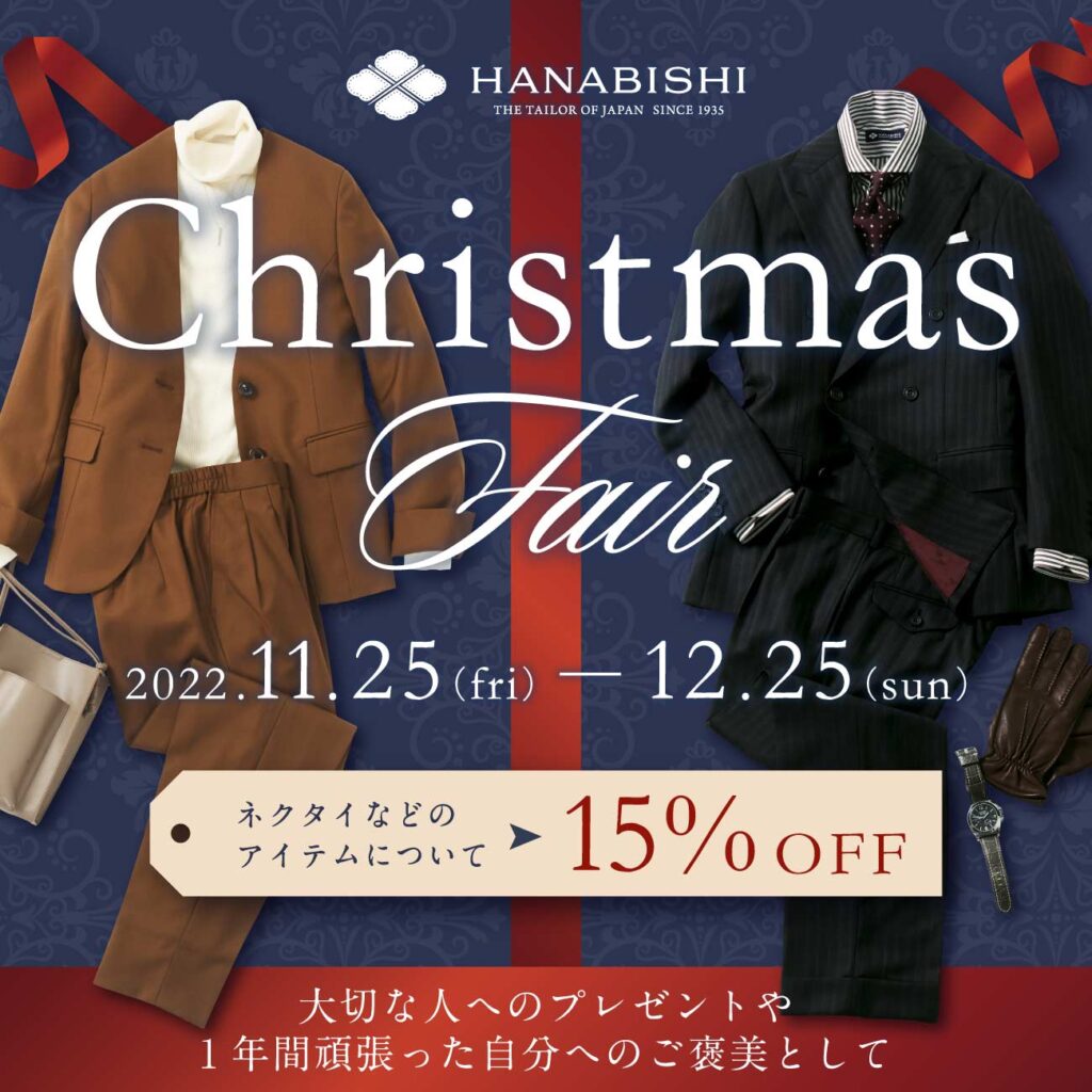 HANABISHI　クリスマス　フェア