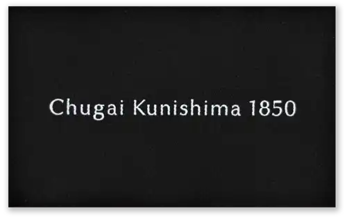 The KUNISHIMA 1850タグ