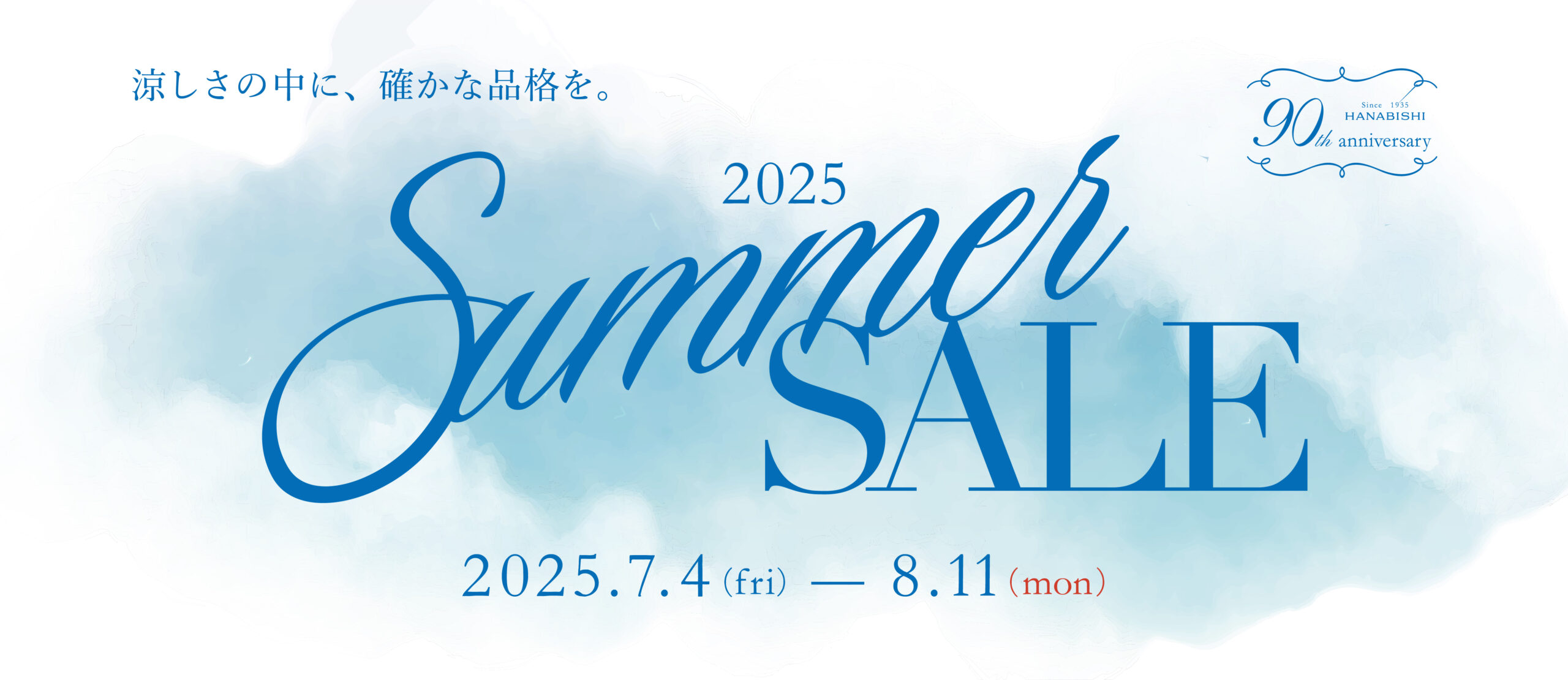 2025 summer sale