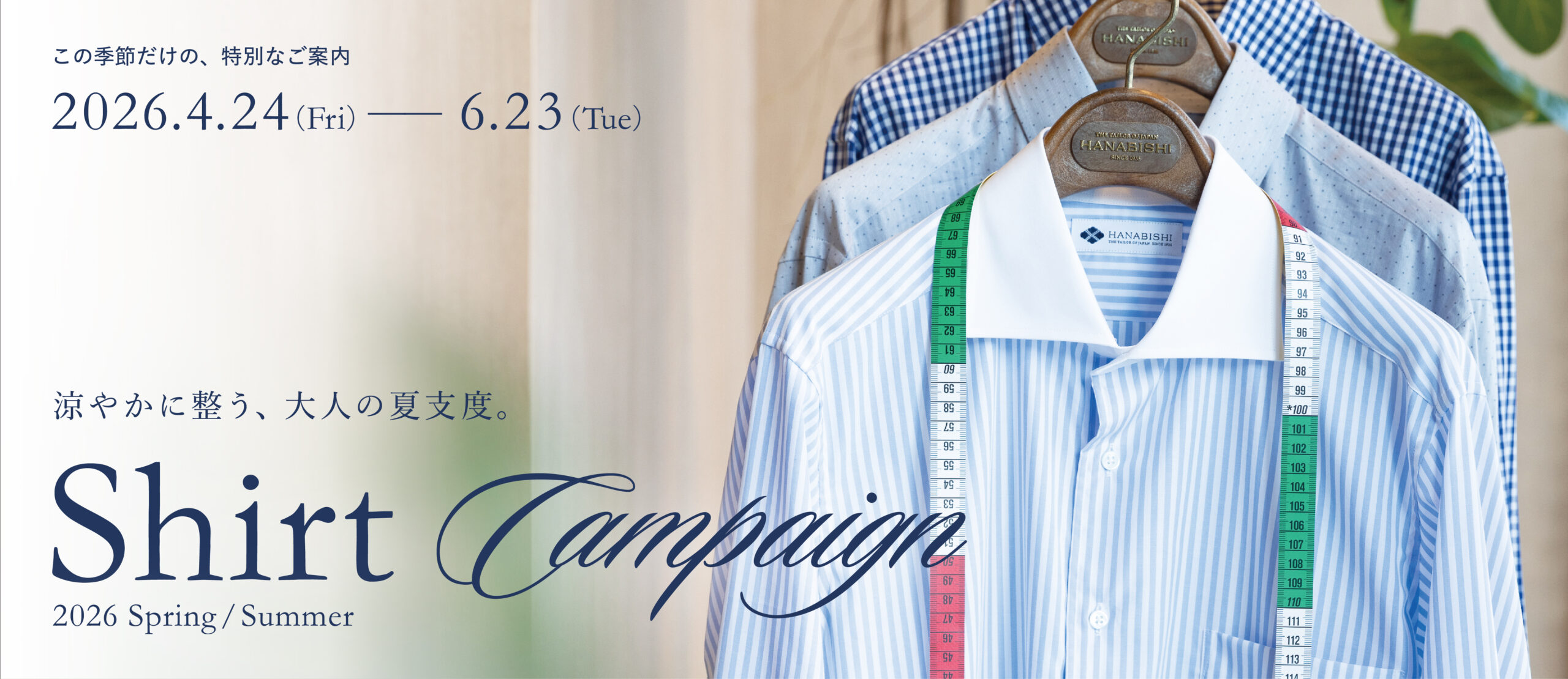 2026SSシャツキャンペーン