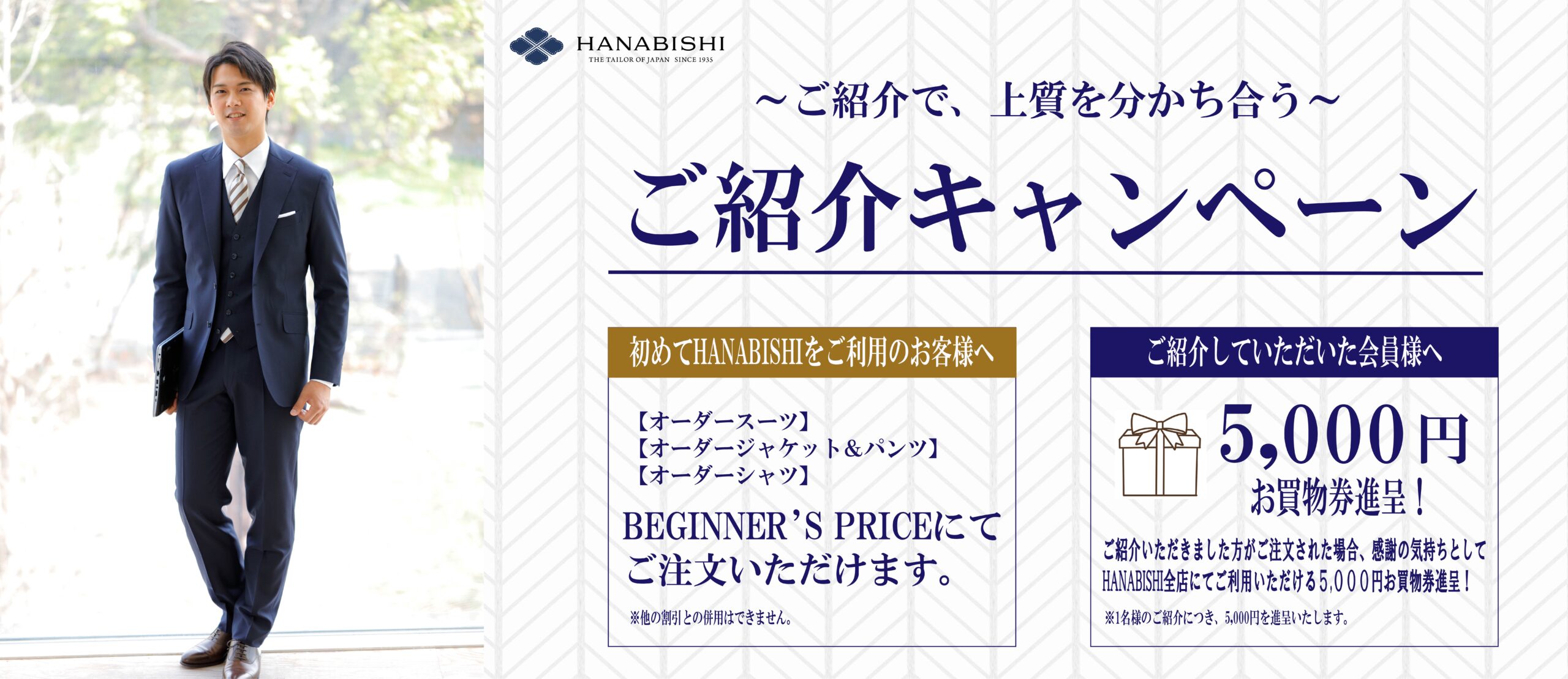 ご紹介キャンペーン